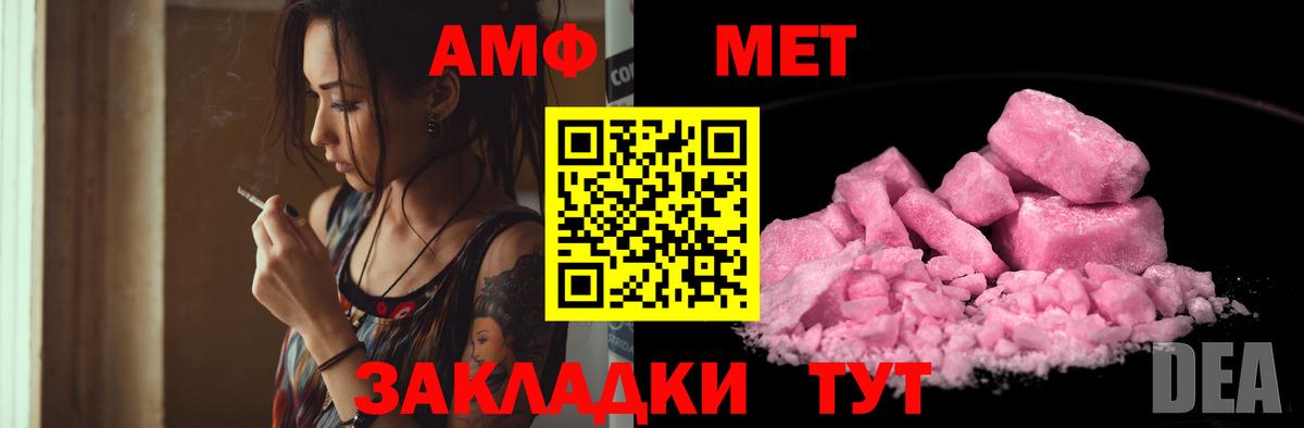 Славгород  АМФ  Вход с VPN  Amphetamine  АМФ Розовый 