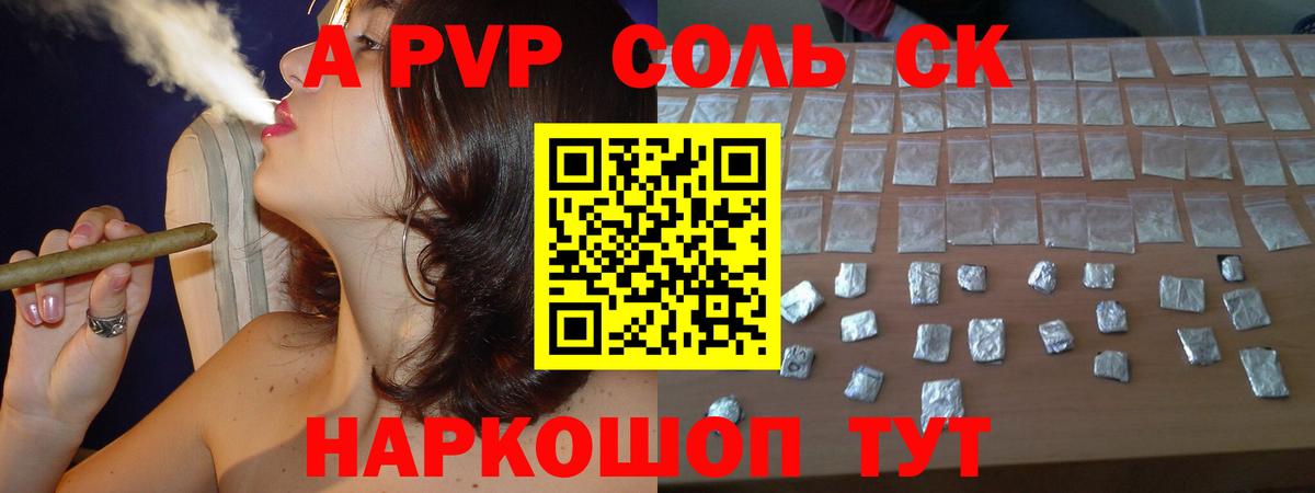 Alpha PVP кристаллы Славгород