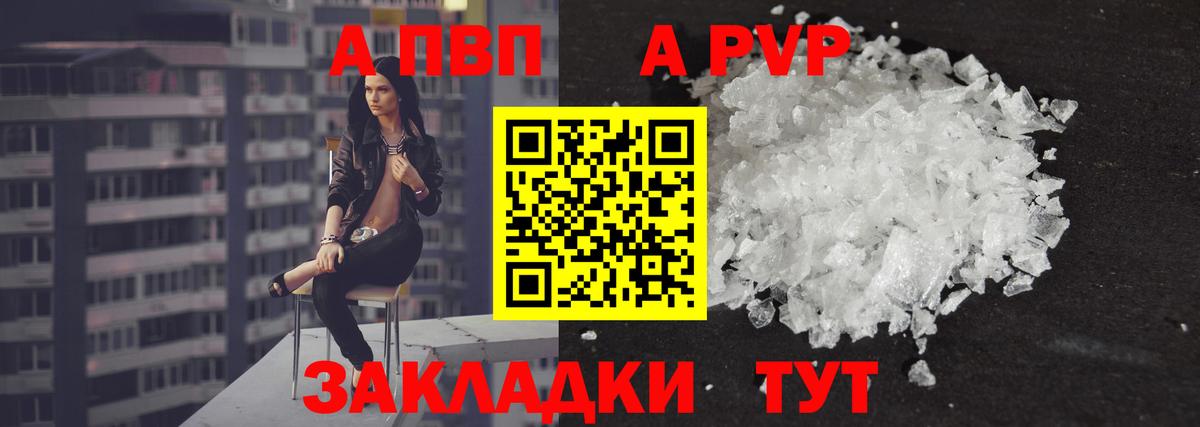 Славгород  Alpha-PVP  Вход с VPN  Альфа ПВП VHQ  Alpha-PVP кристаллы 