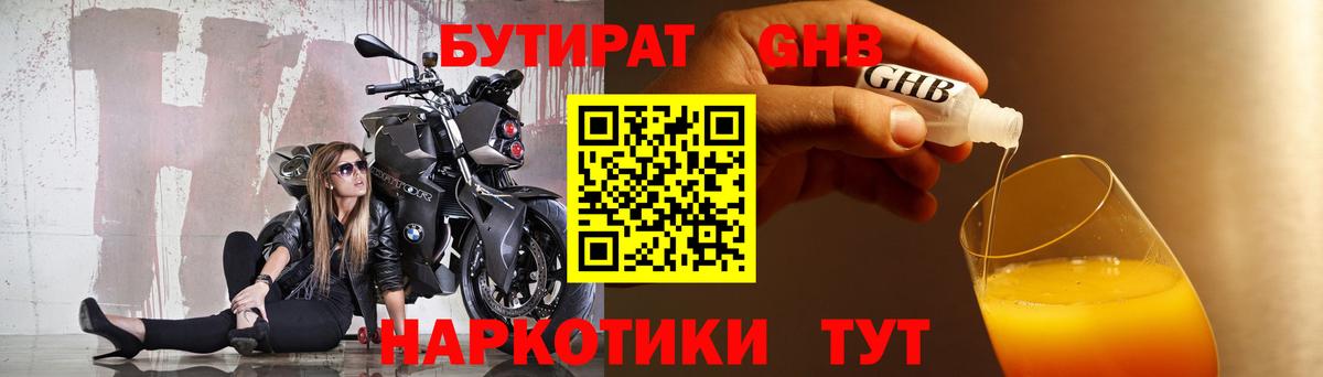 Бутират бутик  Вход с VPN  Славгород 
