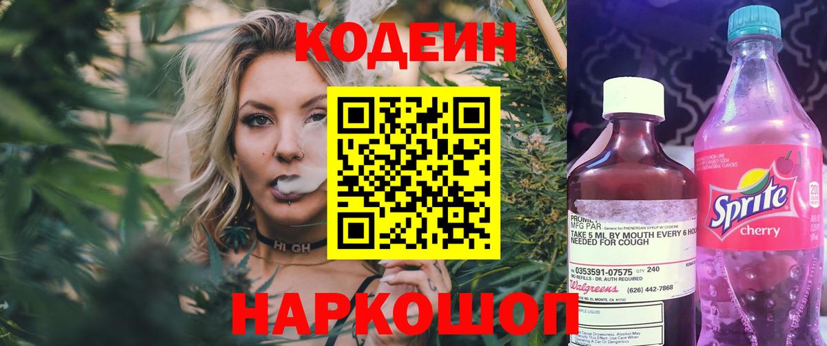 Codein Purple Drank Славгород