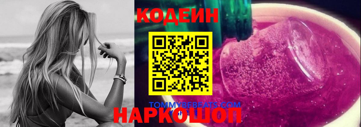 Славгород  Codein Purple Drank  Вход с VPN 