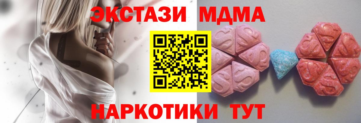 ЭКСТАЗИ MDMA Славгород