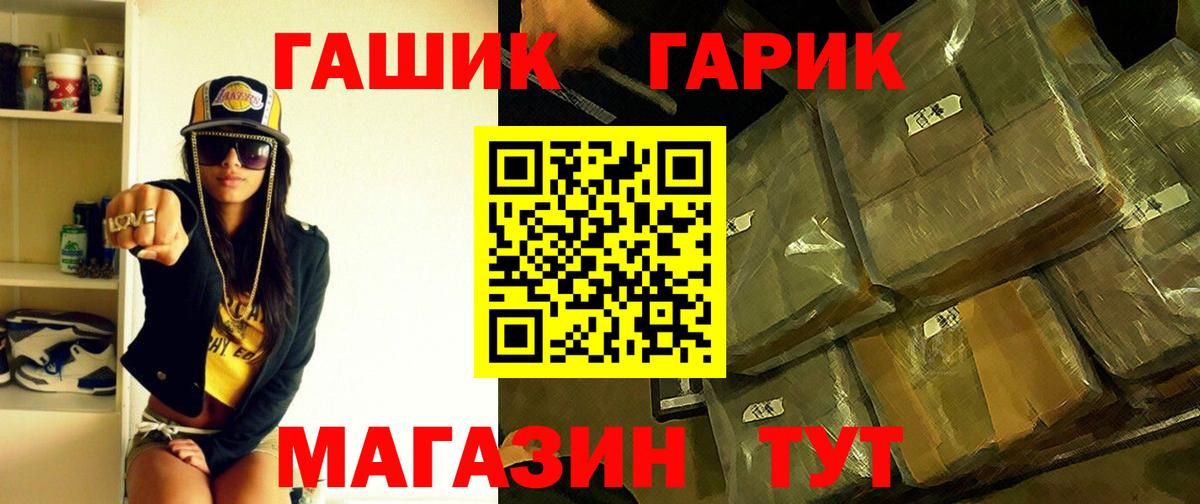 ГАШИШ хэш  Гашиш хэш  ГАШИШ  Вход с VPN  Славгород 