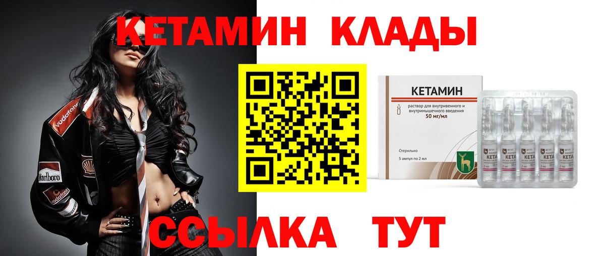КЕТАМИН VHQ Славгород