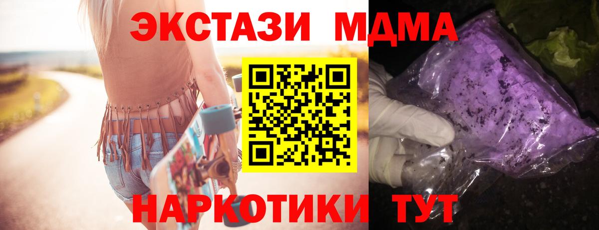 МДМА молли  Вход с VPN  Славгород  МДМА  MDMA Molly 