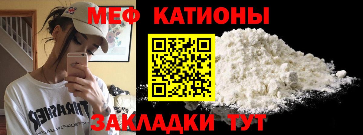 МЕФ  МЯУ-МЯУ мука  Мефедрон  Славгород  Вход с VPN  Мефедрон кристаллы 