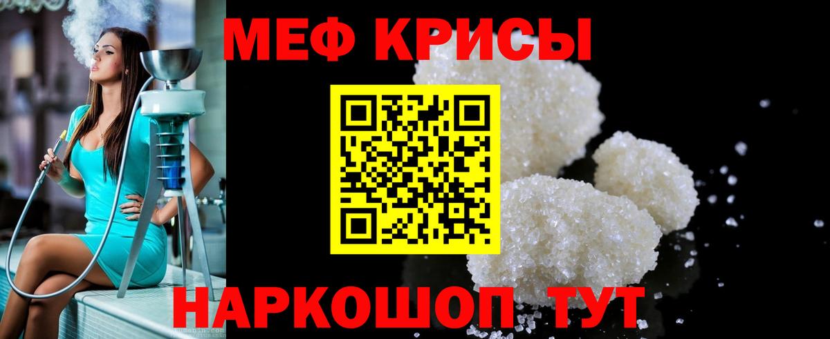 Мефедрон кристаллы Славгород