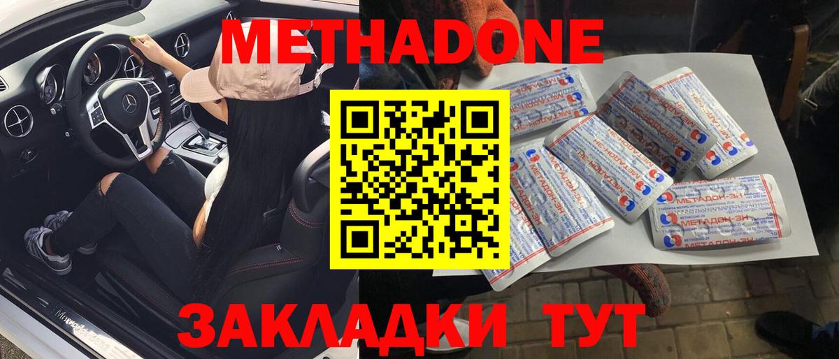 МЕТАДОН мёд  Вход с VPN  Славгород 