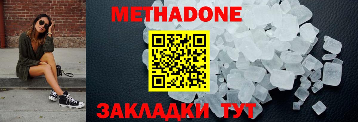 Метадон methadone Славгород