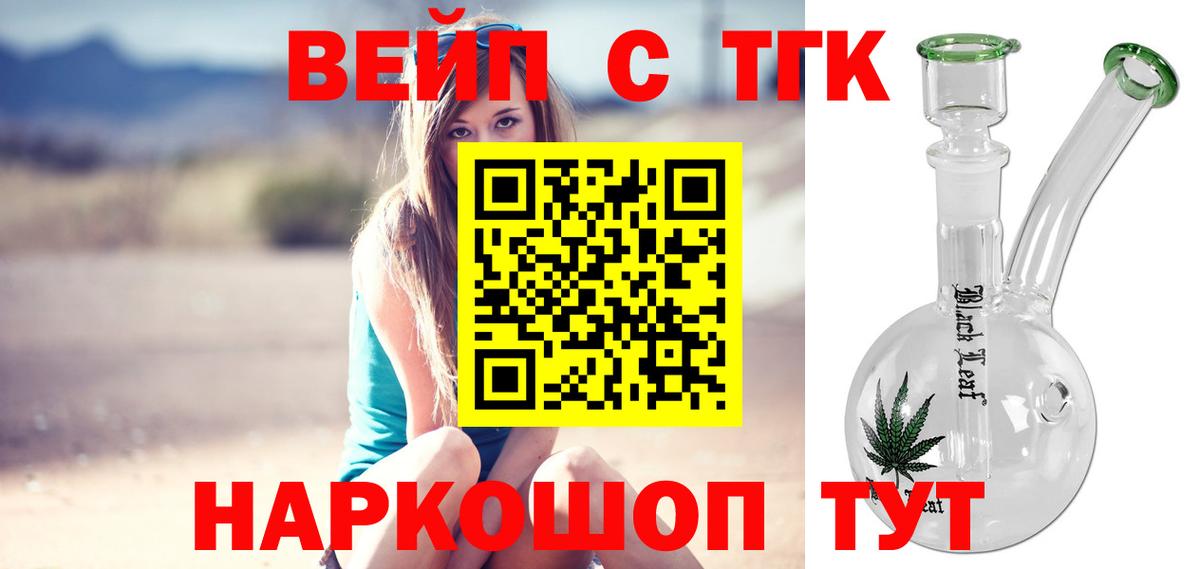 ТГК жижа  Вход с VPN  закладка  Славгород 